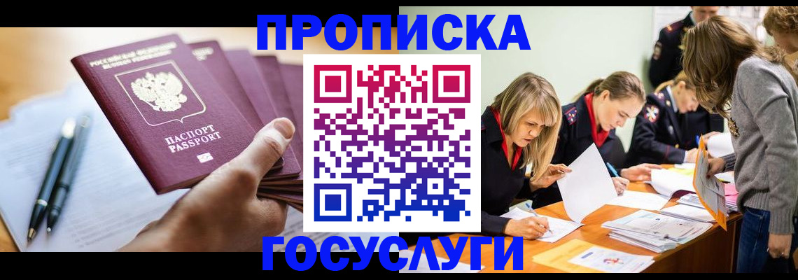 прописка для работы в Кремёнках