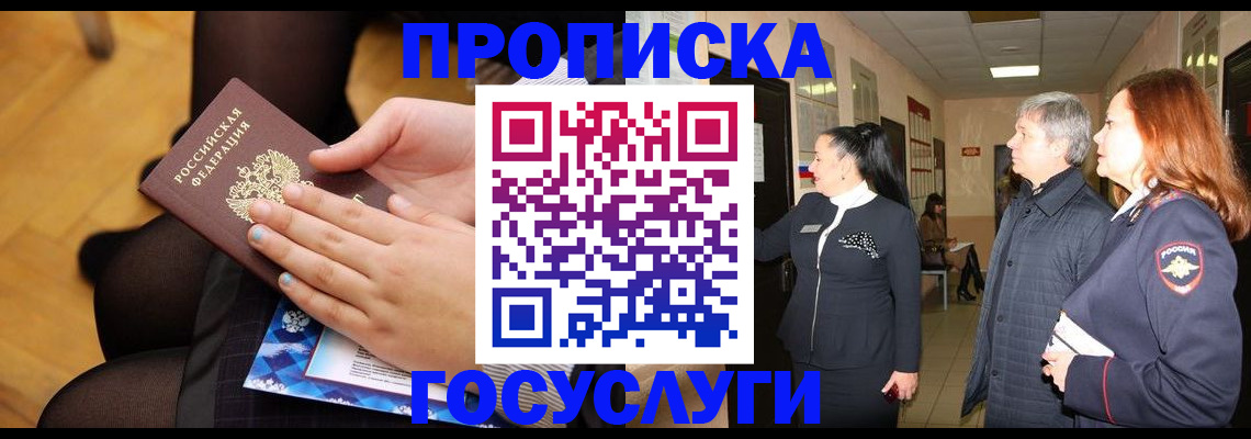 временная регистрация для школы в Кремёнках